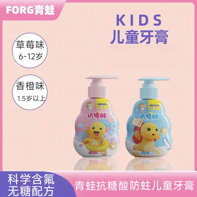 青蛙儿童牙膏益生菌按压式抗糖酸牙膏低氟大容量1.5岁以上6-12岁