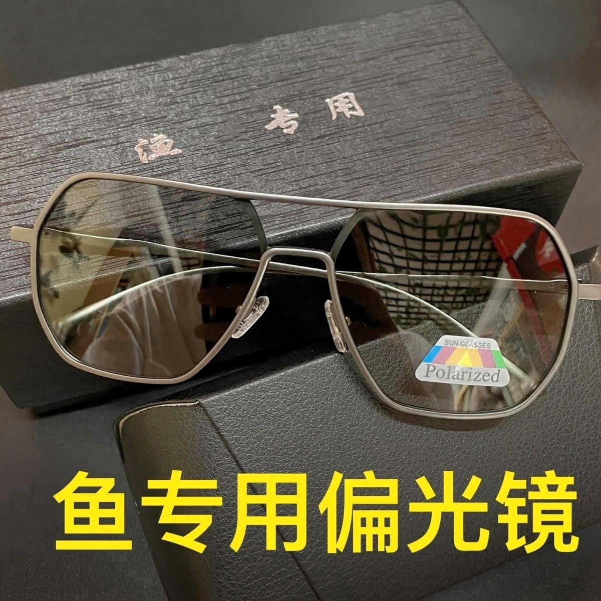 户外高清豪华版浅灰色不变色偏光镜户外找鱼看鱼专用多边形眼镜