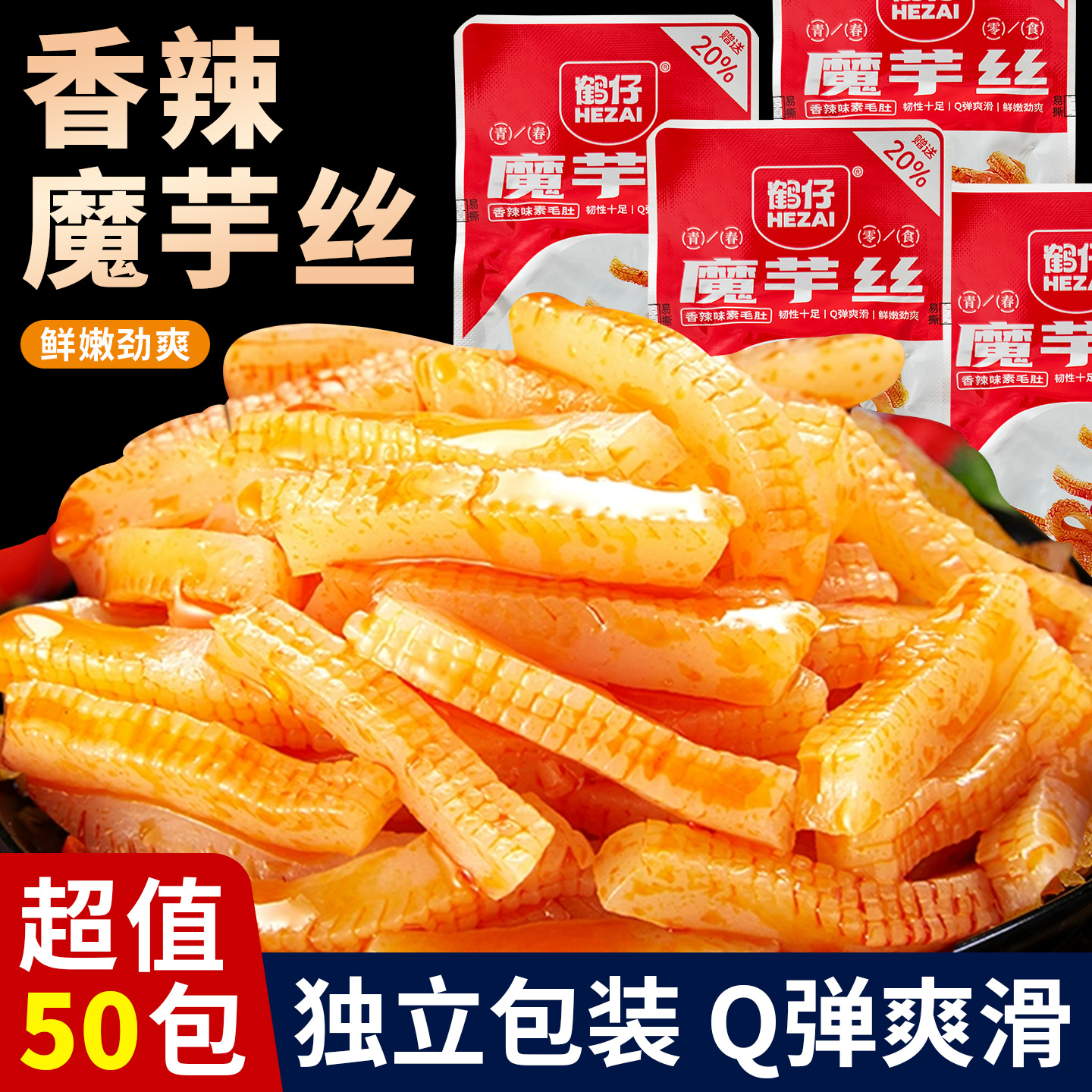 爽口魔芋丝素毛肚批发香辣解馋散装办公室小吃休闲零食辣条魔芋爽