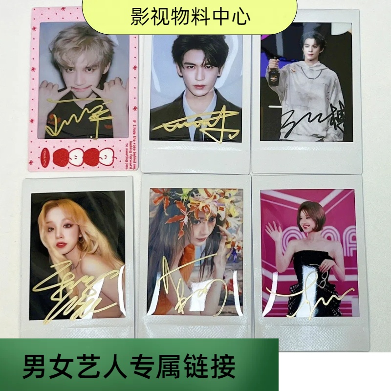 男女艺人3寸【签名照】直播间专属