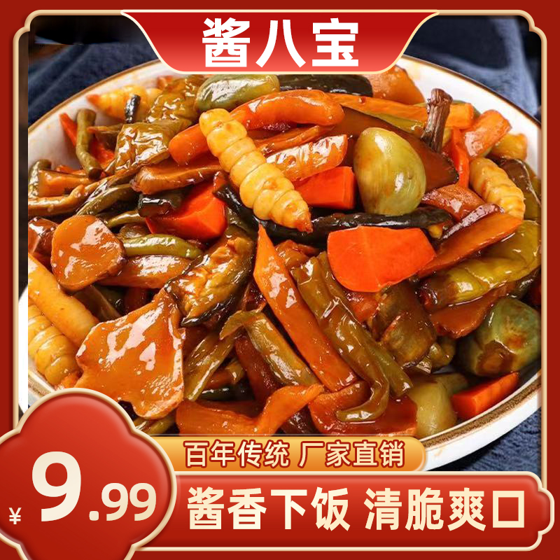 【到手2斤】酱八宝菜什锦菜酱菜下饭菜下酒菜开胃菜