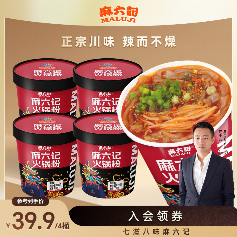 麻六记火锅粉川渝口感劲道麻鲜香鲜宽粉香辣冲泡旅行粗粉调味酱包