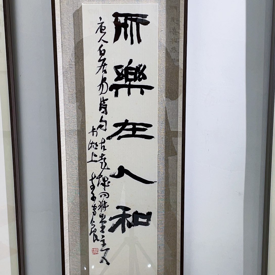 书法半醒斋书法作品