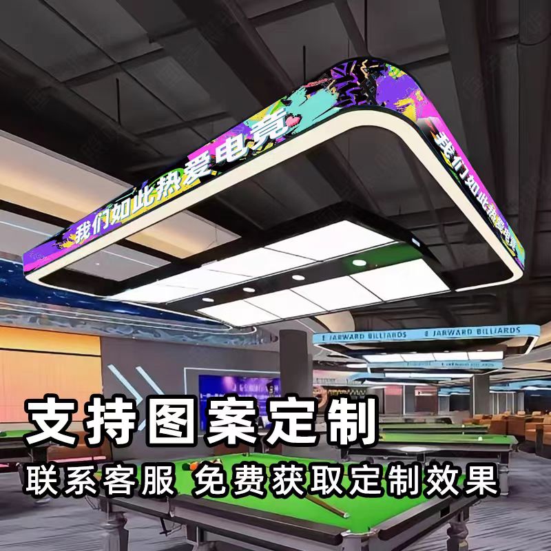 台球灯箱定制氛围灯炫幻彩发光LED工厂直发图案定制吊灯三面发光