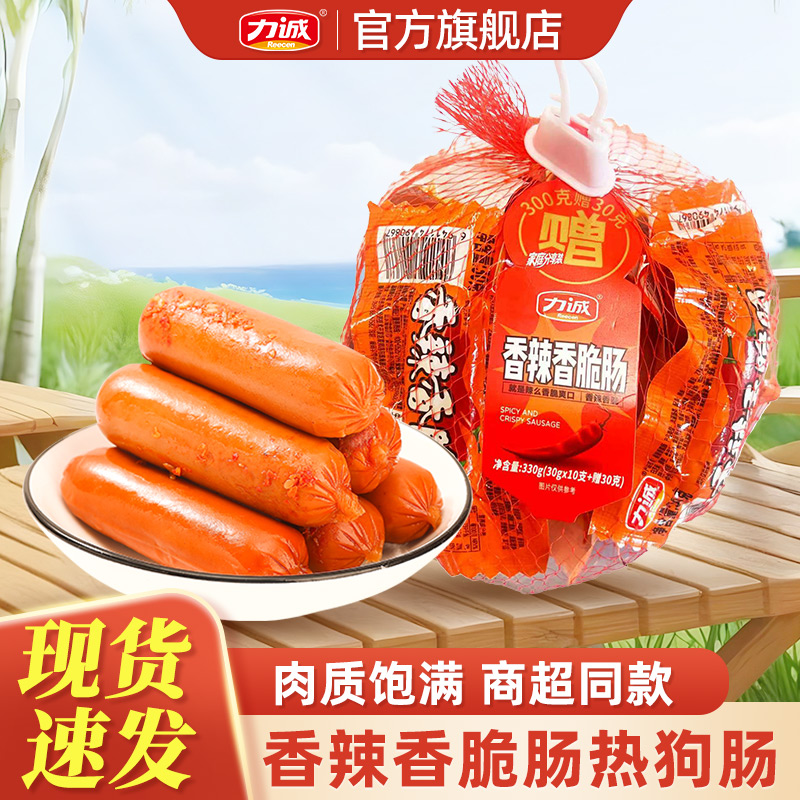 力诚香辣香脆热狗肠火腿肠肉肠即食零食办公室休闲小吃