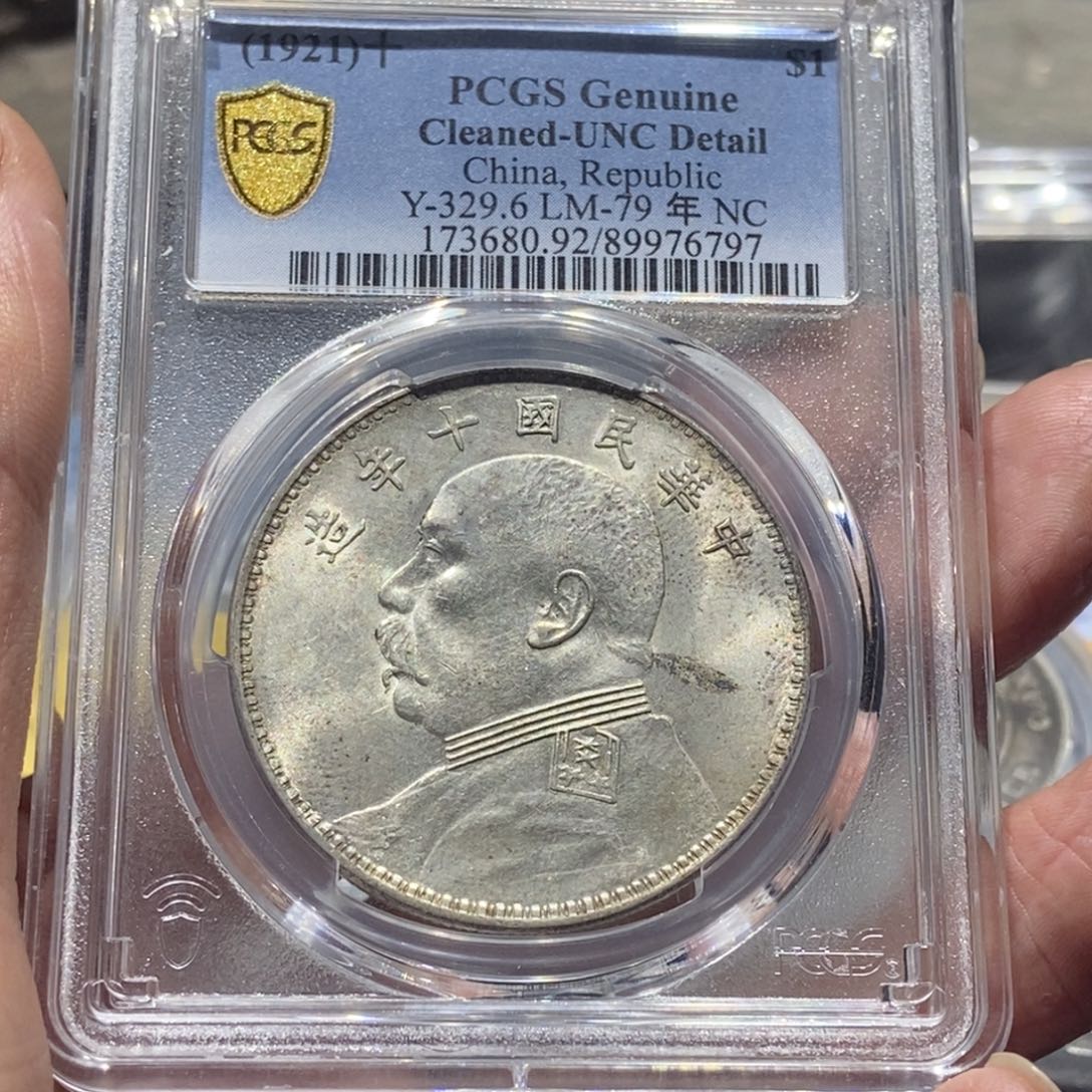 东***方银十年大头/国福泉信/76797