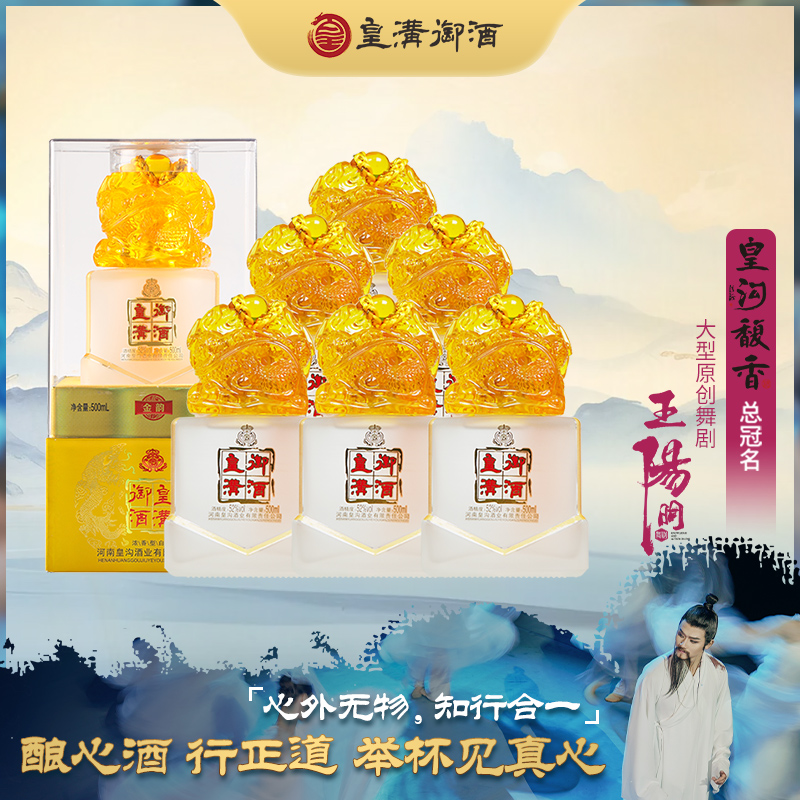 皇沟御酒【金韵】浓香型52度白酒500ml*6整箱玉玺型52度500ml