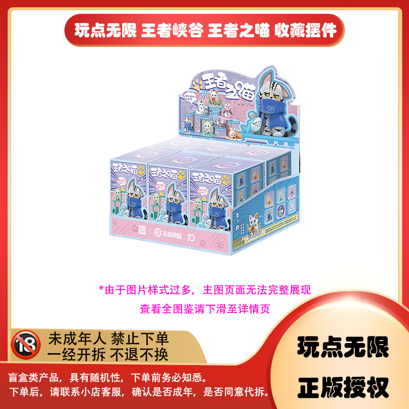 【拆盒】玩点无限 王者峡谷 王者之喵 收藏摆件 手办盲盒