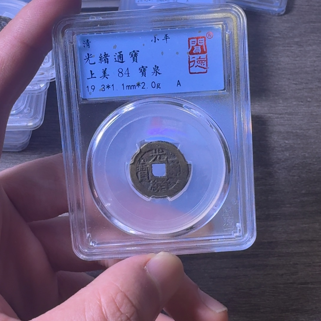 铜闻博文化光绪通宝