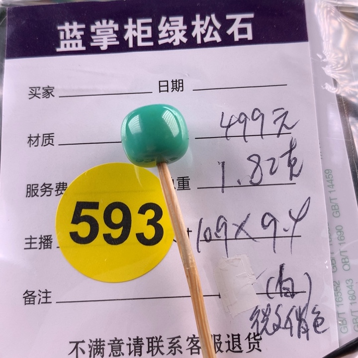 绿松石未镶嵌挂件