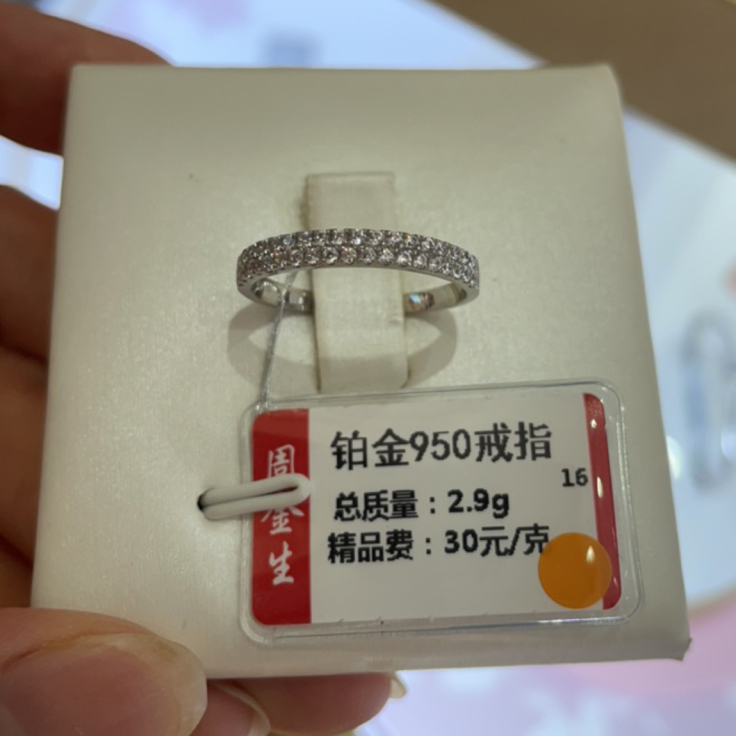铂金PT950戒指2.9克(不退不换)