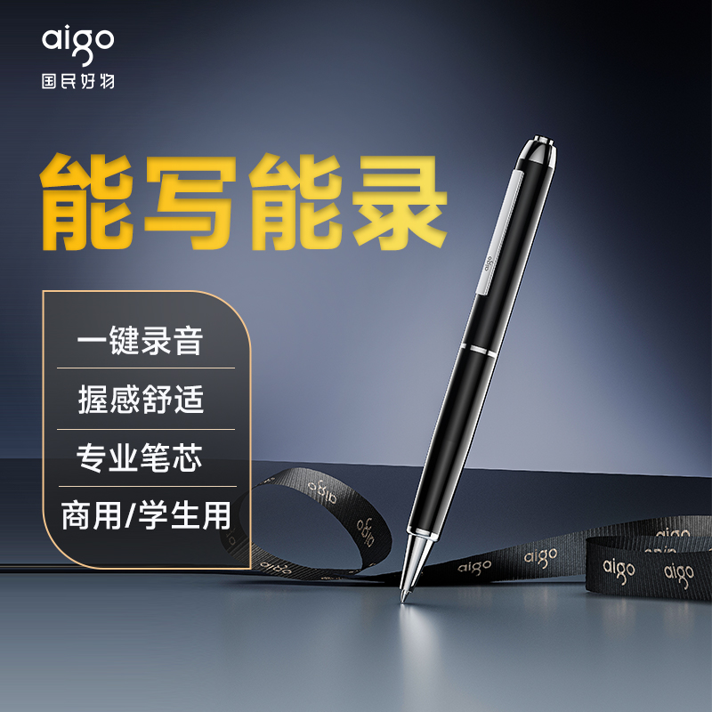 aigo/爱国者随身商务笔形录音笔专业高清降噪录音器学生R8822取证