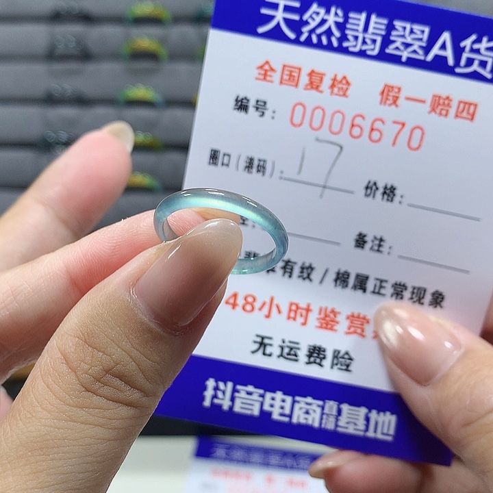 翡翠未镶嵌戒圈6670