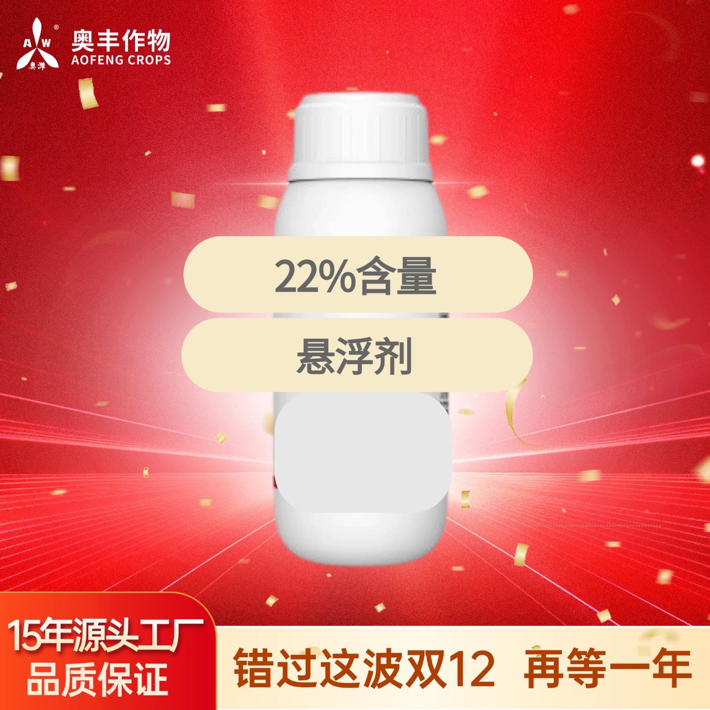 【双十二】22%噻氟500g奥丰果树蔬菜