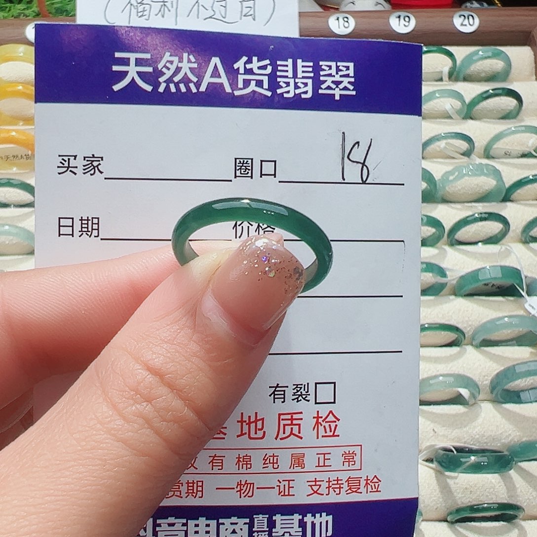 未镶嵌戒指翡翠菲*?翡翠