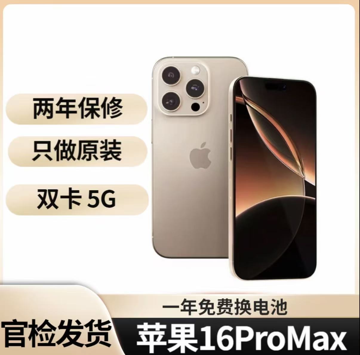 99新 Apple/苹果 未激活iPhone16promax全网通美版内置卡贴