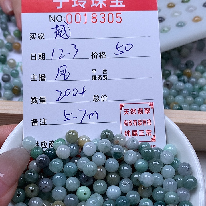 越***呦翡翠散珠珠子。    