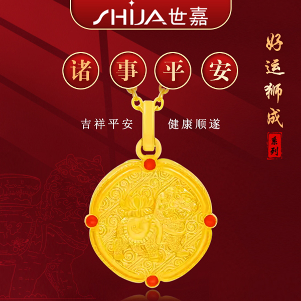 世嘉足金999  好运狮城文创系列——诸事平安吊坠
