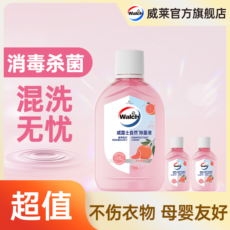 威露士自然除菌液170ml+60ml*2杀菌除菌除螨除异味持久留香