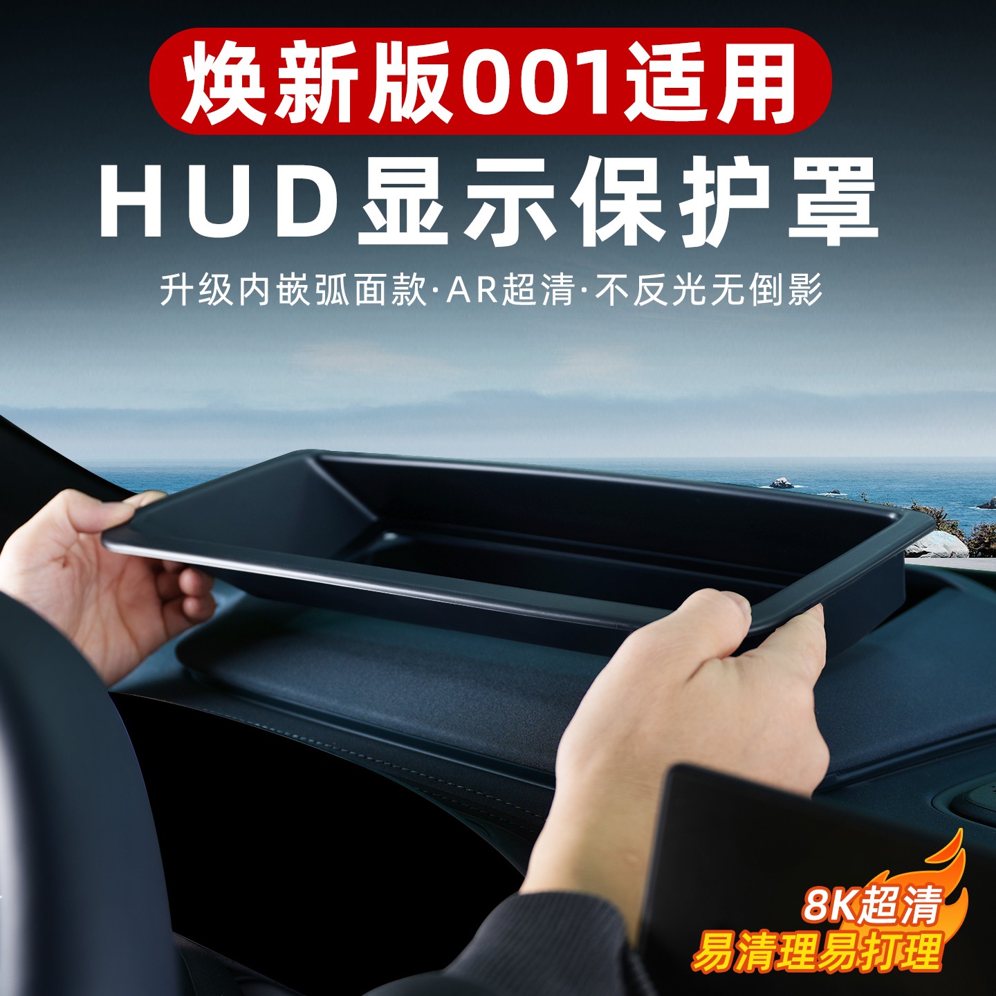 适用于26款焕新极氪001hud抬头显示保护罩仪表台屏幕抬显防尘罩盖