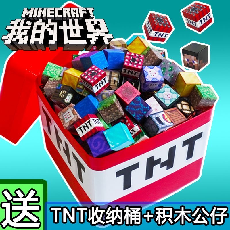 新品我的世界磁力积木方块儿童益智拼搭磁性积木玩具TNT收纳盒3