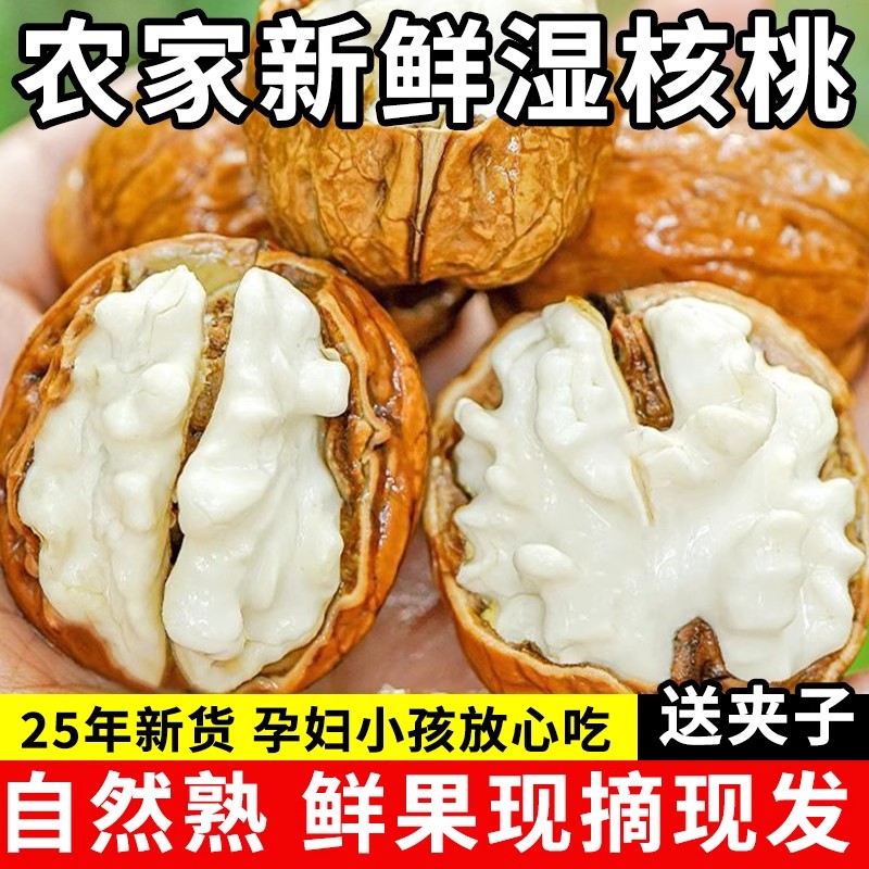 川渝明日达-新鲜大凉山鲜核桃去青皮发货老树头茬鲜核桃孕妇小孩