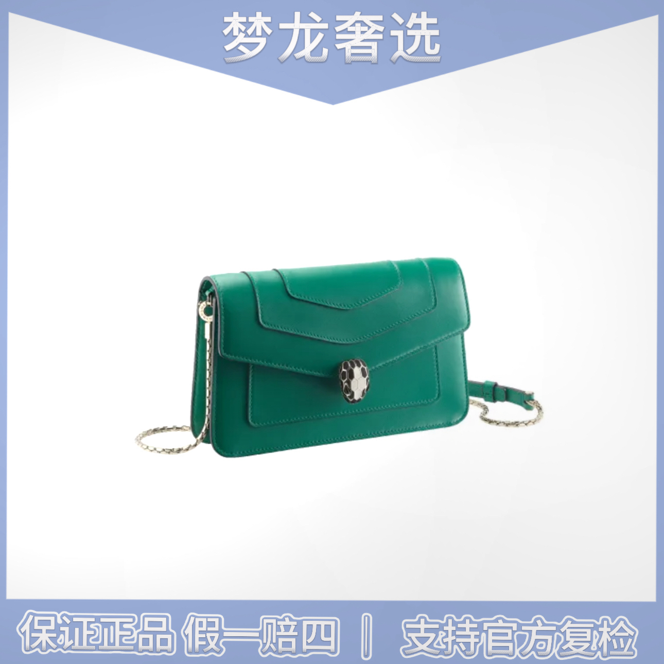99新 BVLGARI/宝格丽 宝格丽 新款绿色蛇头包/99新