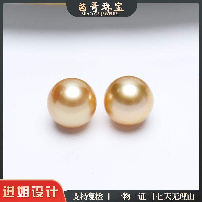 海水珍珠赤金金珠对珠裸珠 13-14mm带吉尔德大证