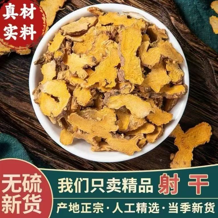 正宗野生黄花射干干货精选无硫射干片中药材薄厚均匀去毛干净新货