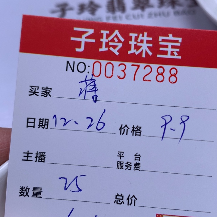 *****翡翠散珠珠子。   