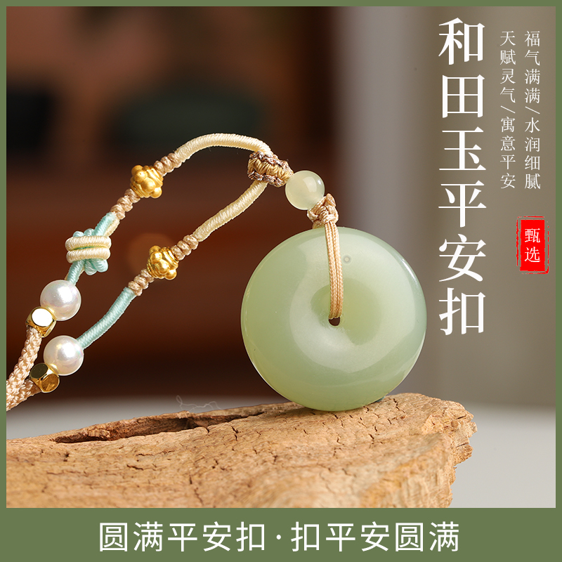 【长乐常安】天然和田玉平安扣玉吊坠玉佩手编绳生日礼物
