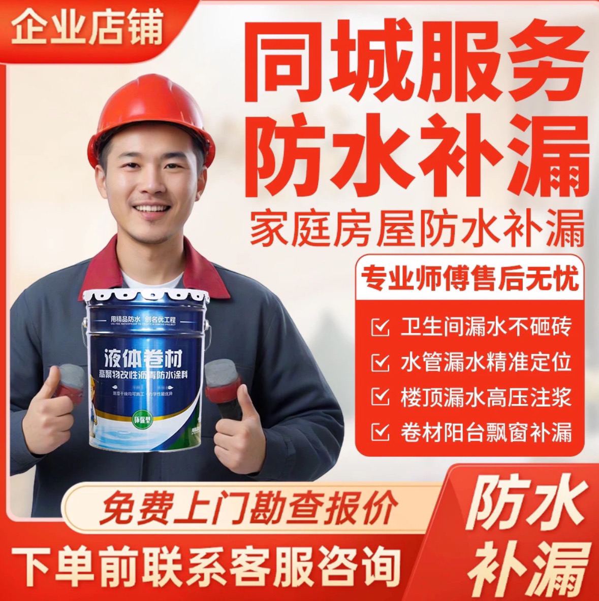 漏水检测卫生间漏水阳台漏水补漏测漏水查漏水精准定位补漏涂料1