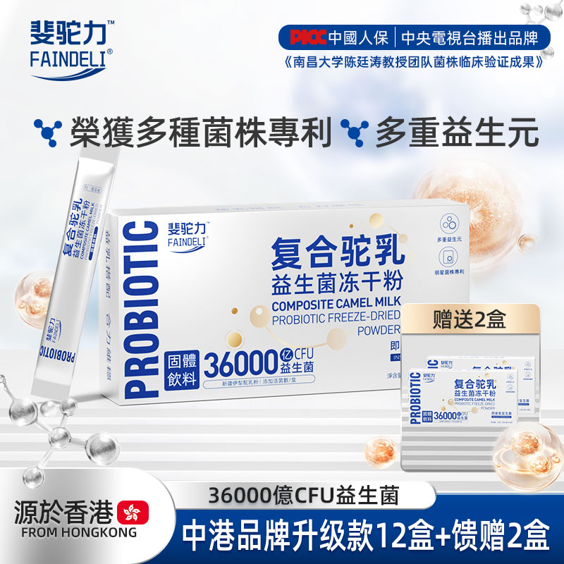 【PICC人保承保】拍一发八斐驼力复合驼乳益生菌冻干粉G8