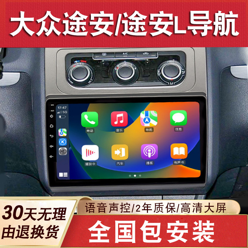 适用于大众途安/途安L导航大屏车载专用倒车影像中控显示屏一体机