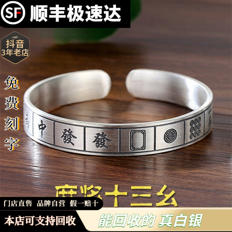 足银手镯 【门店直售】37克足银999.9小众时尚麻将银手镯【终身回收】