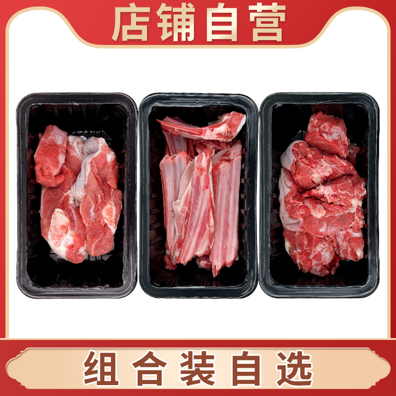 【 店铺自营】羊腿肉+羊排肉 500/盒 高氧气调包装（保持七日新鲜）