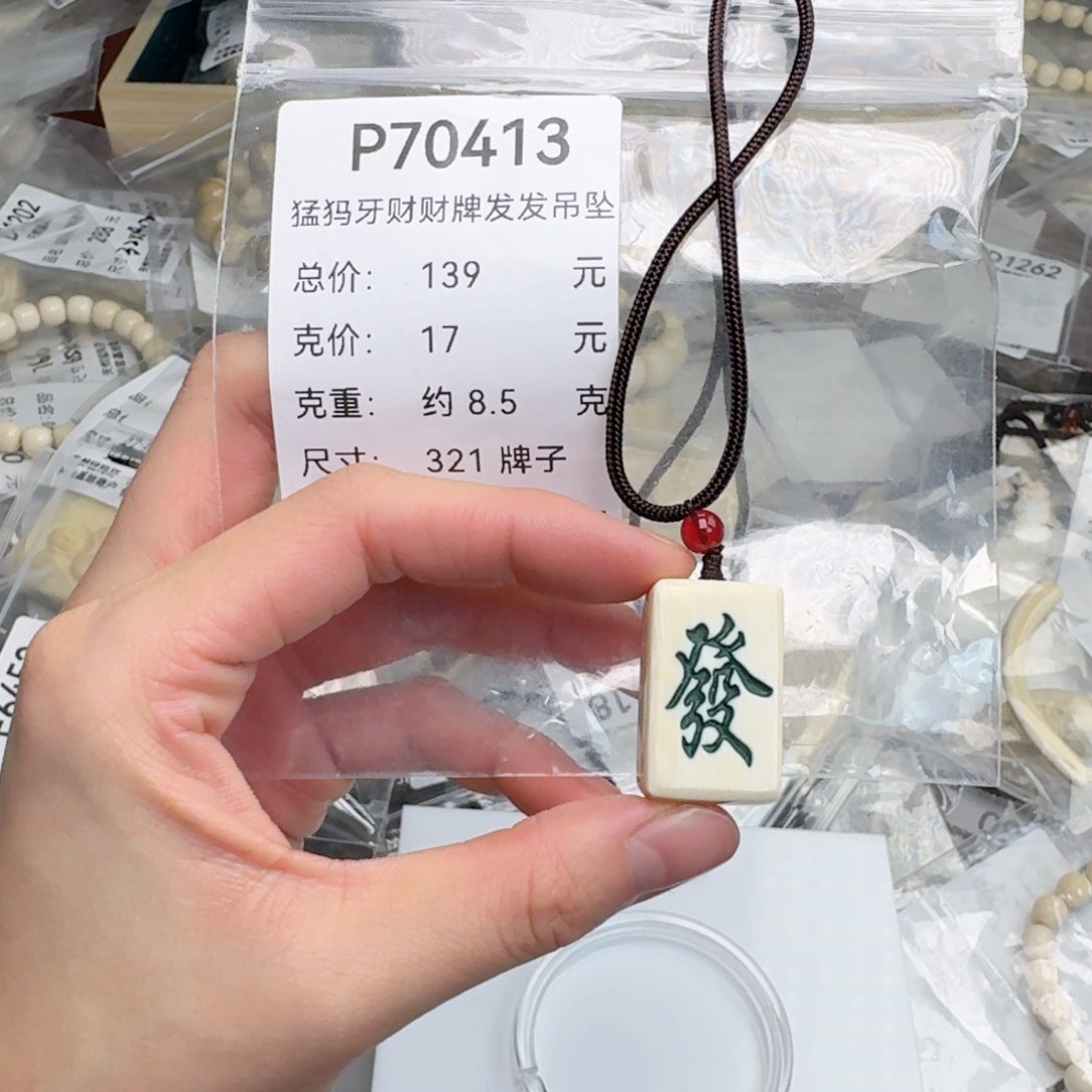 柏香籽/百香籽吊坠猛犸