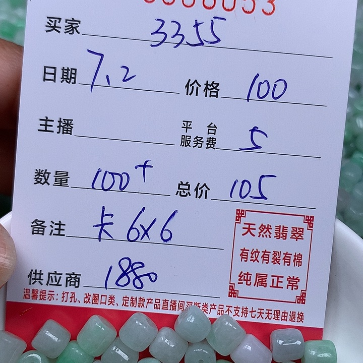 用***5翡翠散珠珠子。