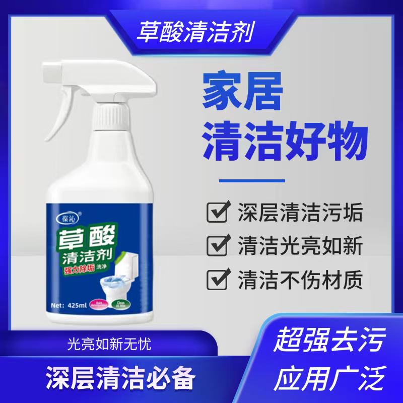 【外贸品质】草酸清洁剂瓷砖地板卫生间浴室玻璃污垢强力去污不留痕