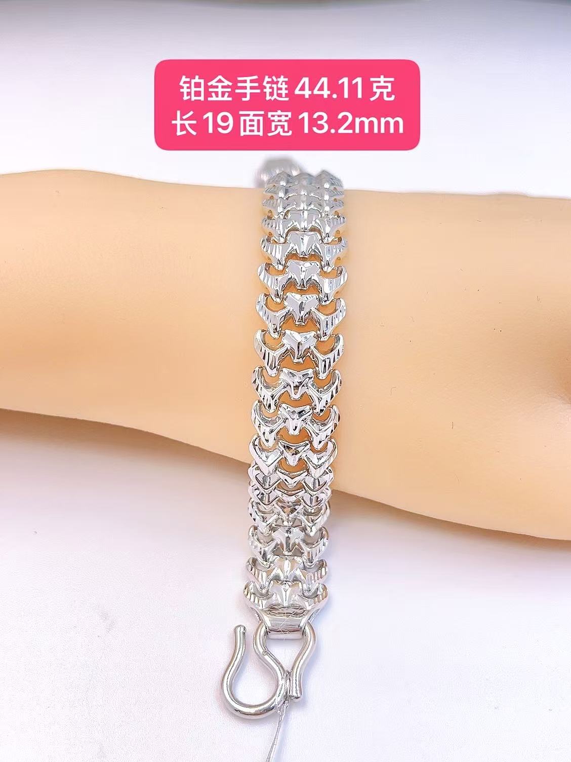 铂金手链-Pt950-铂金-44.11克长19面宽13.2mm