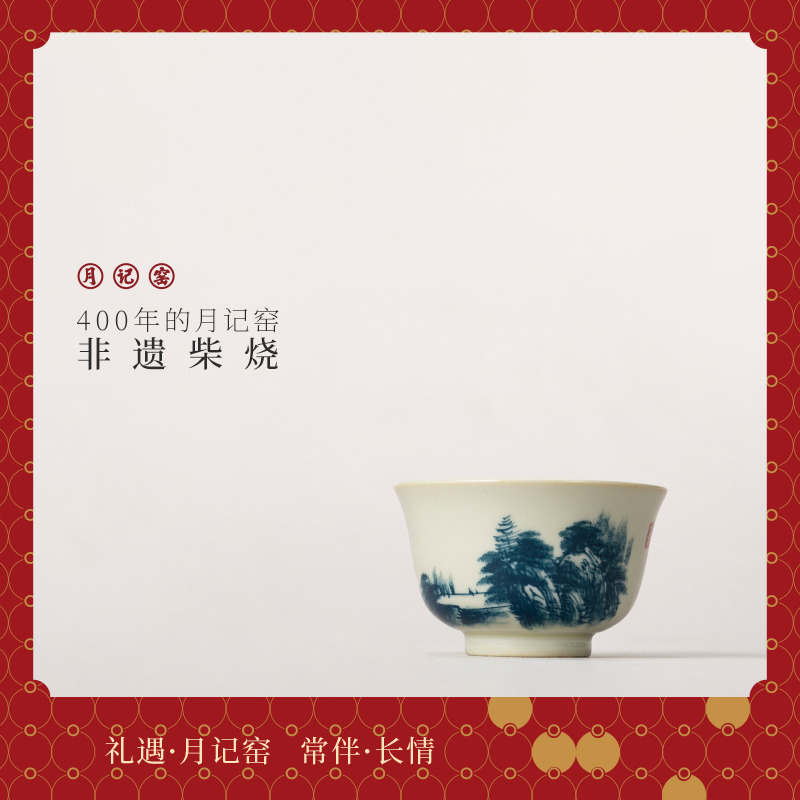 月记窑 柴烧手绘“山水”压手主人杯