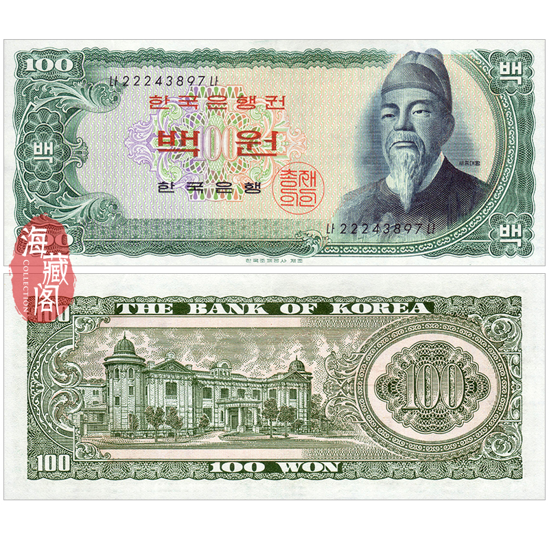 全新UNC 韩国100元 1965年 亚洲纸币外币 钱币收藏 收集保真