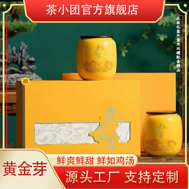 【头采】绿茶黄金芽 新茶正宗春茶高山手采双陶瓷  礼盒+礼袋