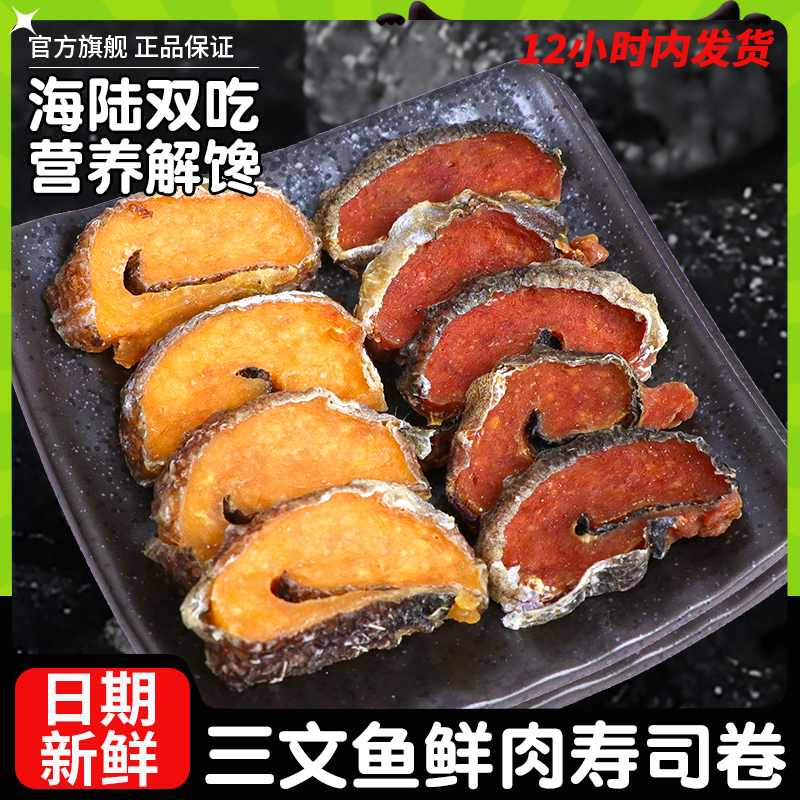 萌萌酷狗狗零食三文鱼鲜肉寿司卷泰迪比熊金毛磨牙洁馋训犬奖励