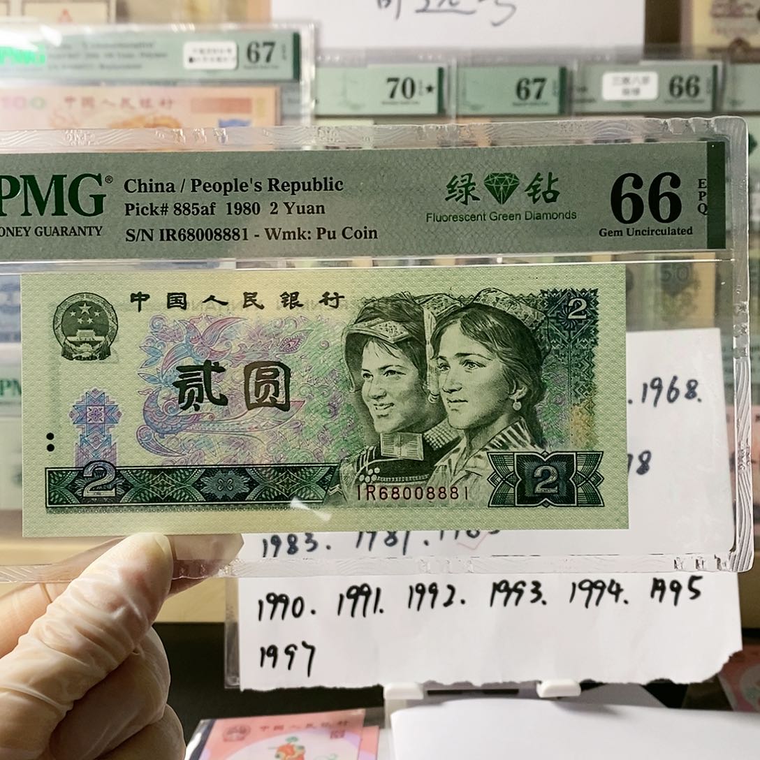 第四套人民币802绿钻豹子身倒置0168