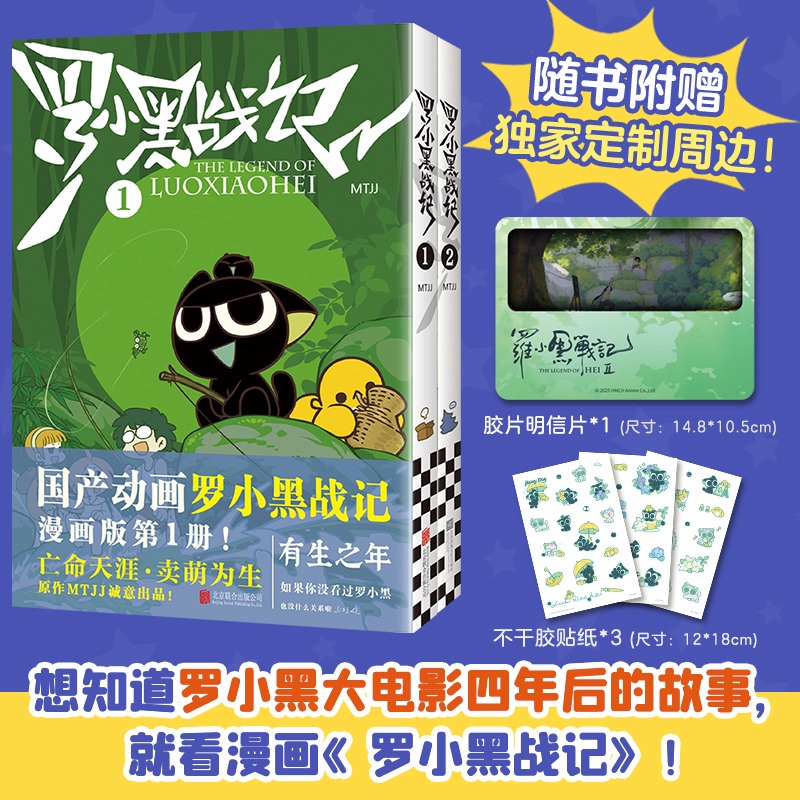 【正版包邮】罗小黑战记1+2（25修订版）胶片版