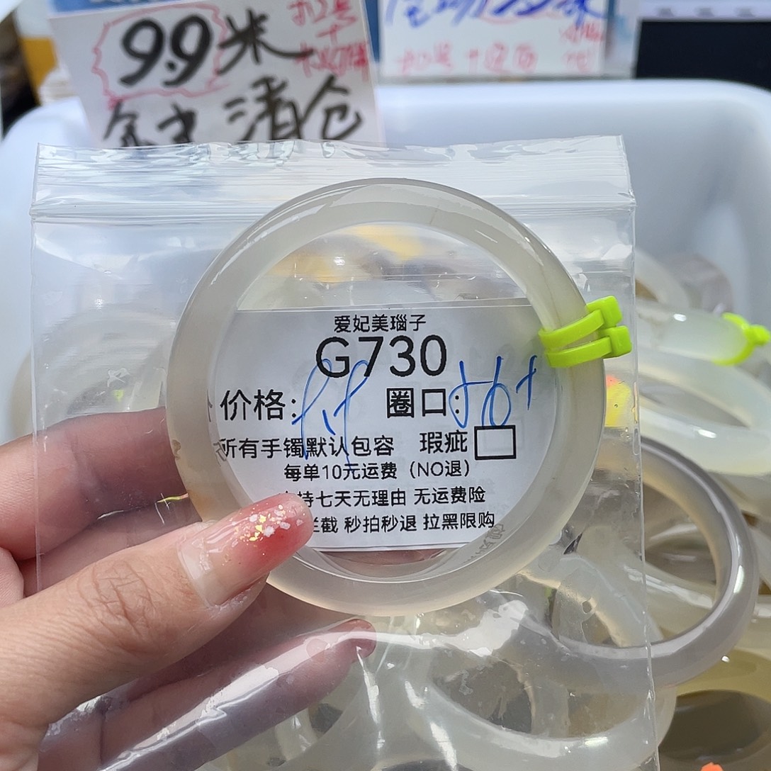 发***e玛瑙/玉髓未镶嵌手镯730