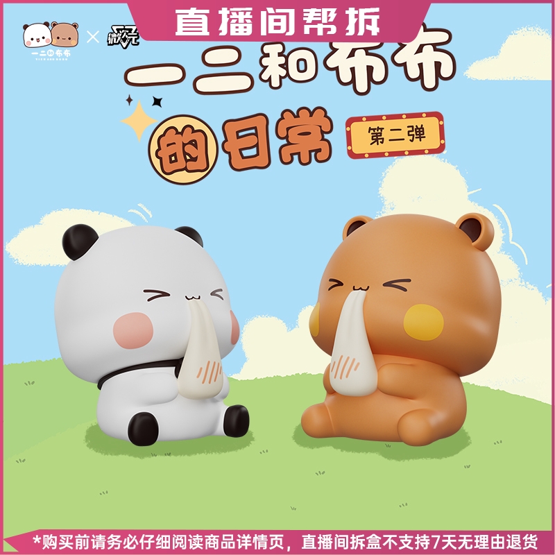【拆盒】一二和布布的日常第二弹盲盒公仔可爱摆件潮玩礼物