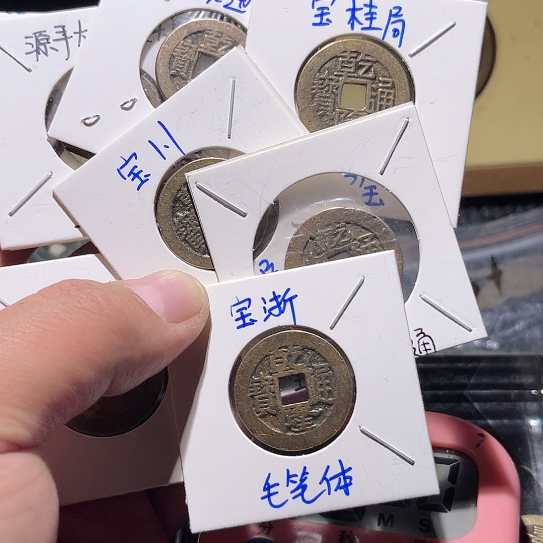 铜呆***哥古泉甄选根钱币70