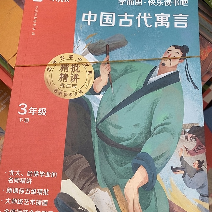 三年级下册快乐读 三本 瑕疵